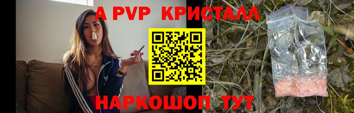 APVP Crystall  Alpha-PVP  Вход с VPN  Якутск  APVP СК КРИС 