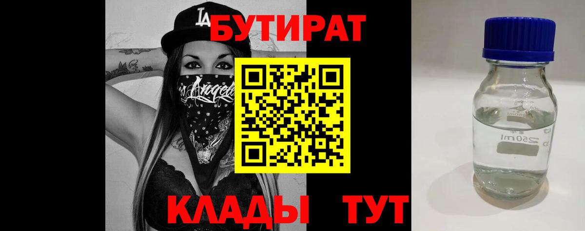 Бутират  БУТИРАТ бутик  Вход с VPN  Якутск 