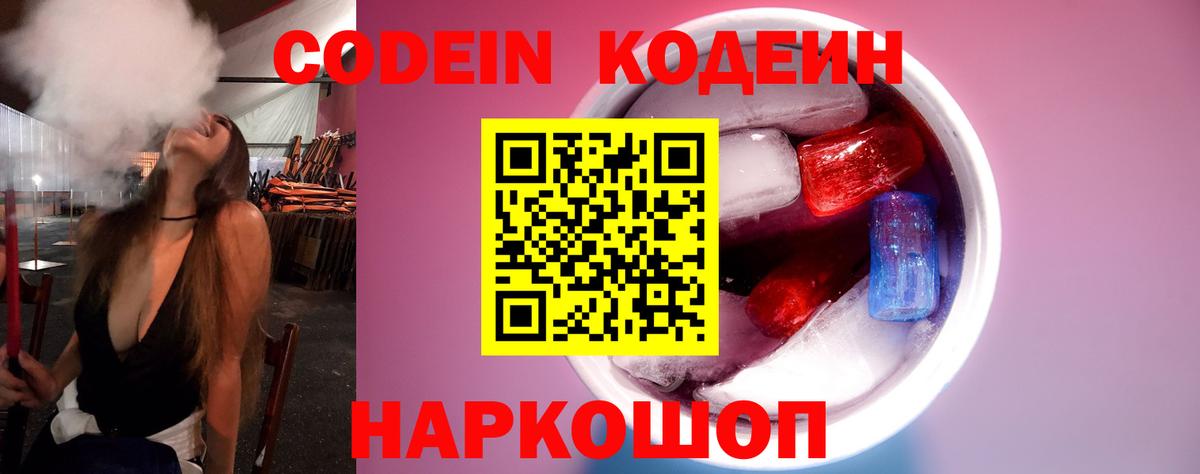 Codein Purple Drank Якутск