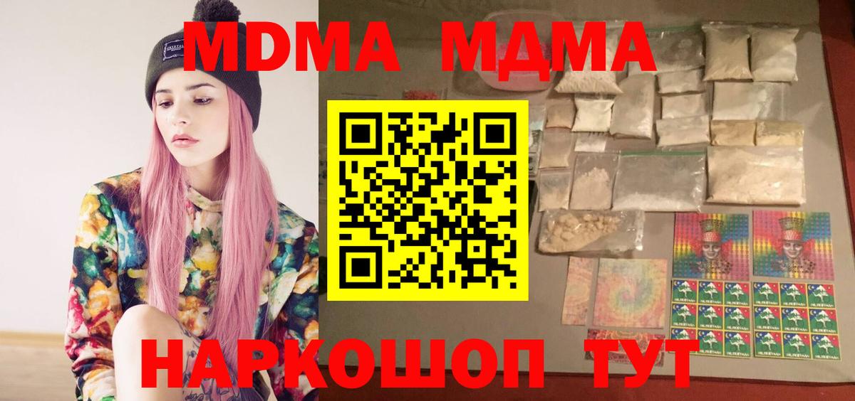 МДМА Molly  МДМА  Вход с VPN  Якутск  МДМА молли 